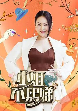 光棍观察室 综艺在线观看